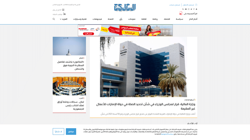 Al Khaleej Newspaper Website